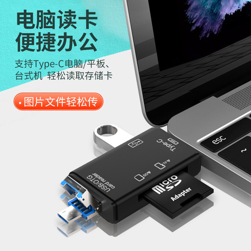 The card reader, usb high-speed multi-functional all-in-one, large sd memory card conversion, tf, Android type-c, computer and USB flash drive all-in-one Specification drawing