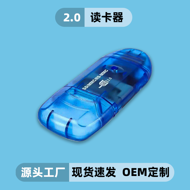 Cross-border USB2.0 card reader SD dual-cap Card Reader Transparent high-speed card reader in stock full figure