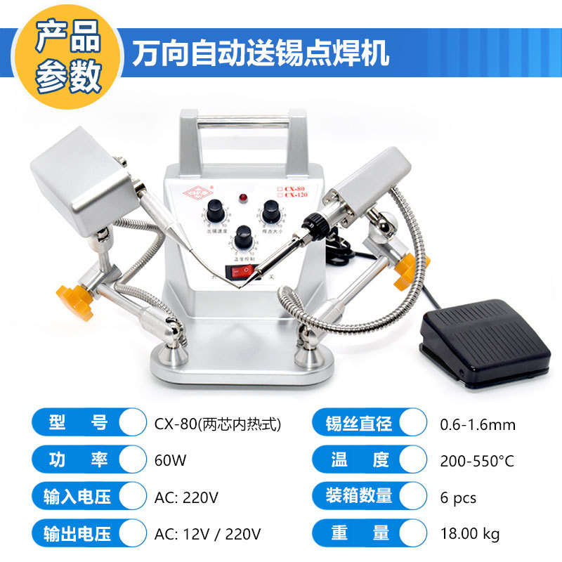 The manufacturer of foot-operated soldering data cables for soldering machines produces 60W temperature-adjustable automatic internal heating soldering machines details Picture