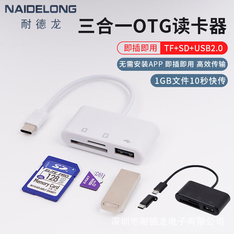 Three-in-one card reader for Android TYPE-C to TF/SD/ USB flash drive, external mobile phone and computer OTG card reader with cable full figure