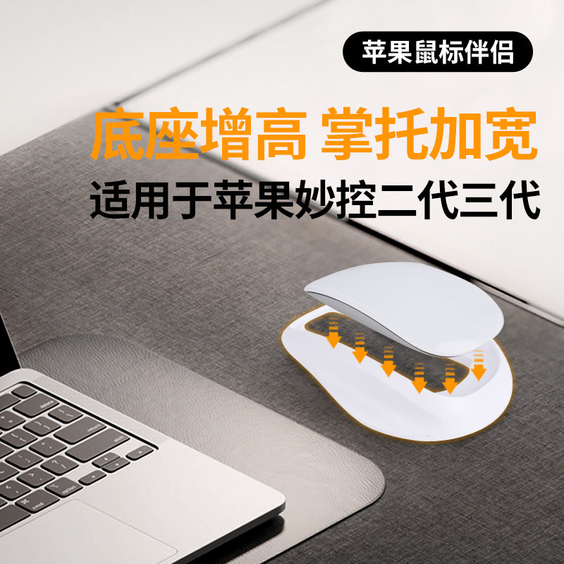 The Apple mouse base has been optimized, raised and widened. The magic control palm rest enhances the feel and is compatible with the 23rd generation appl magic full figure