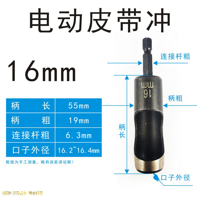 Jiuli electric belt punch plastic hole punisher, electric drill type hole punisher, leather hole opener, gypsum board hole opener undefined