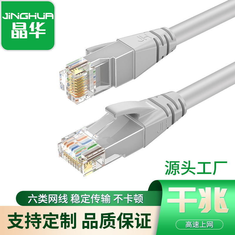 For Flash delivery, you must choose Jinghua CAT6 Gigabit home engineering computer broadband router network patch cord full figure