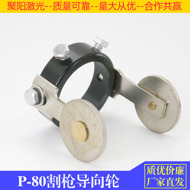 Plasma cutting machine P80 cutting gun guide wheel walking wheel p80 gun head iron wheel full figure