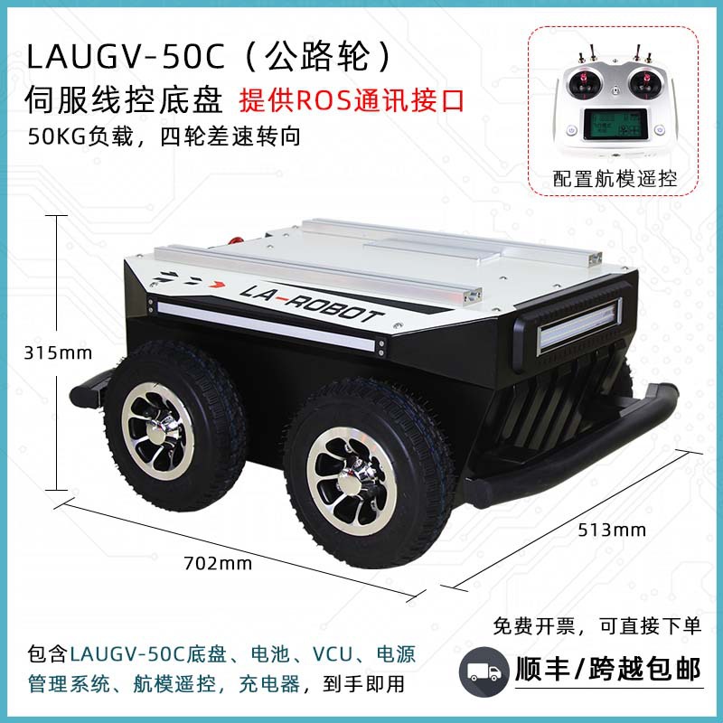 ROS robot trolley chassis, by-wire chassis, wheeled chassis, SLAM, multi-line radar, RTK positioning and navigation undefined