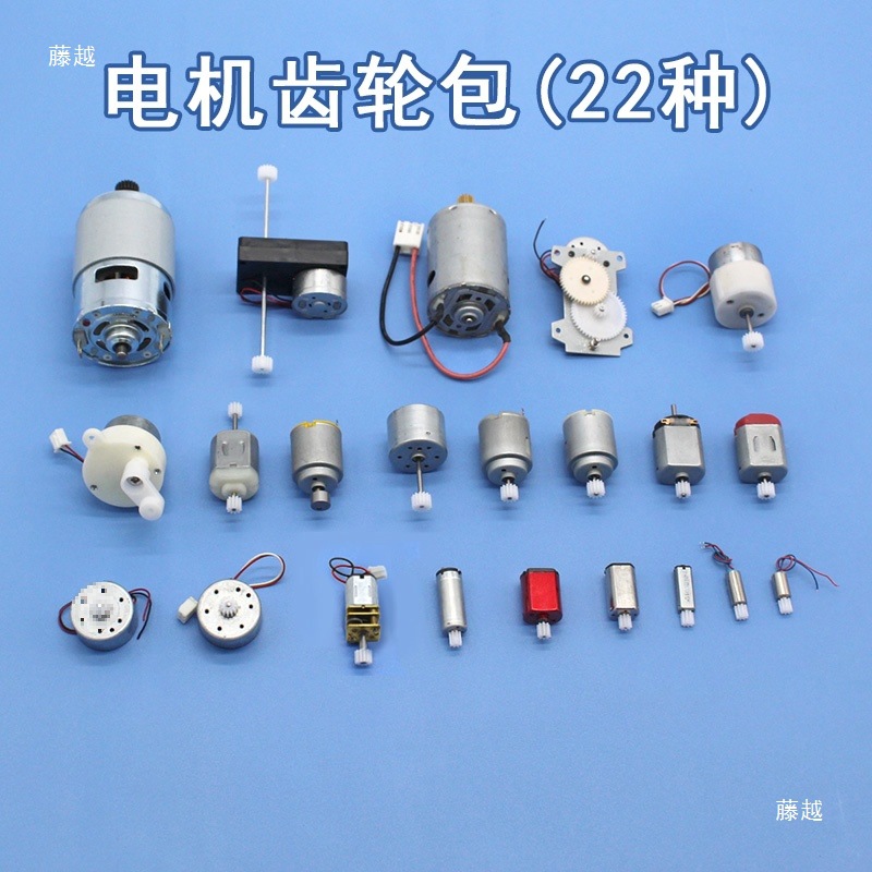DIY motor gear bag, handcrafted model accessories, technology small production materials, micro DC small motor Application Scenario