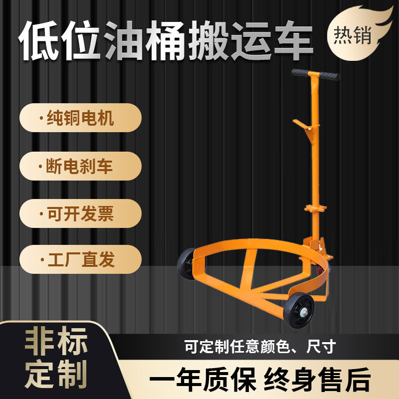 Low-position oil drum transporter, iron-plastic drum trolley, open portable bucket-holding handcart, mobile base, hand-pulled type full figure
