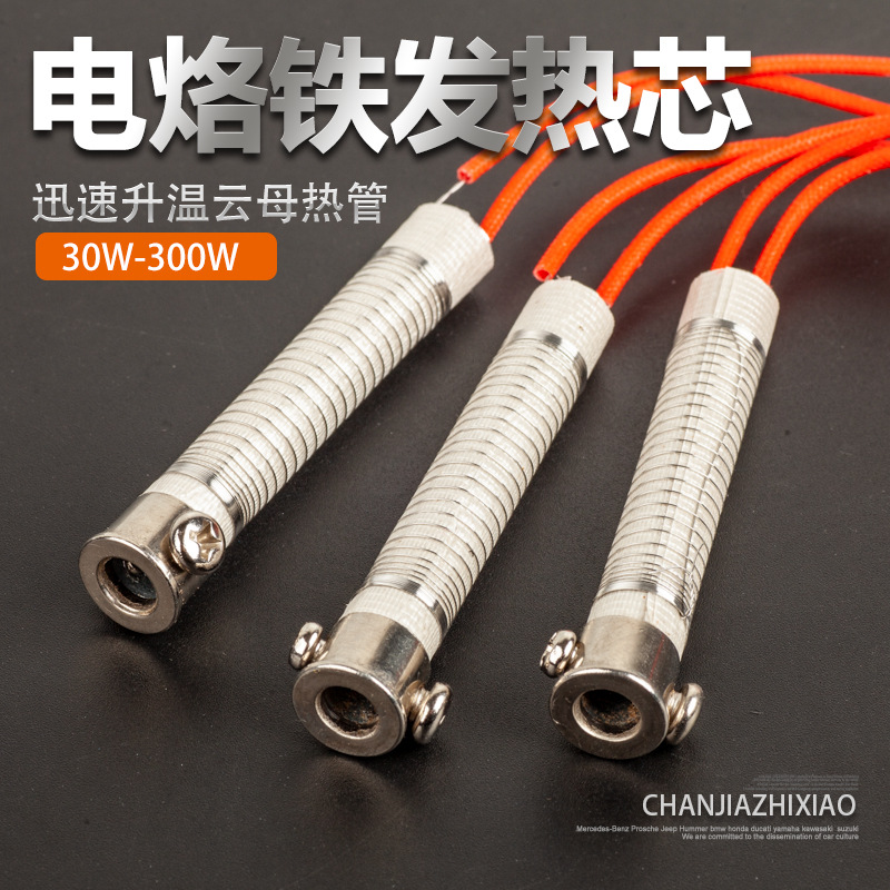 High-power mica soldering iron core external heating type 30W, 40W, 60W soldering iron heating core long-life set Specification drawing