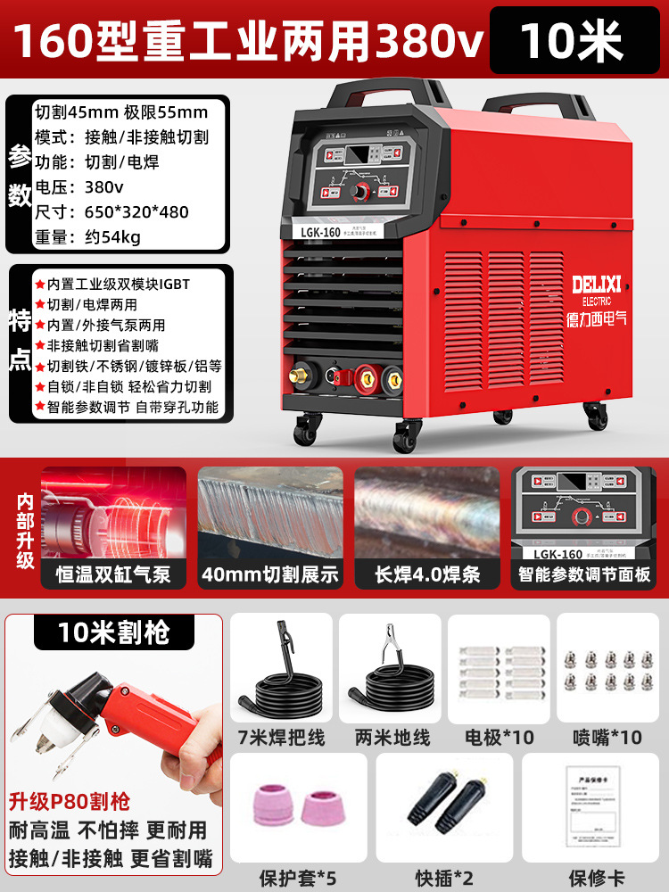 Delixi plasma cutting machine all-in-one machine, industrial built-in air pump, dual-purpose plasma cutting and electric welding machine undefined