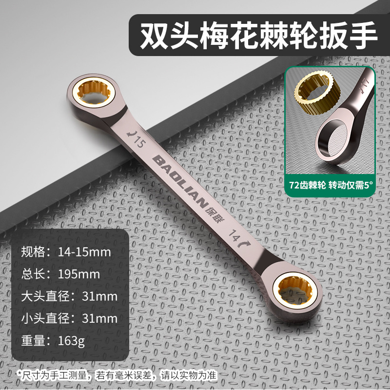 Baolian dual-purpose ratchet wrench, multi-functional chromium-vanadium steel wear-resistant plum blossom opening black nickel quick ratchet wrench, 72 teeth undefined