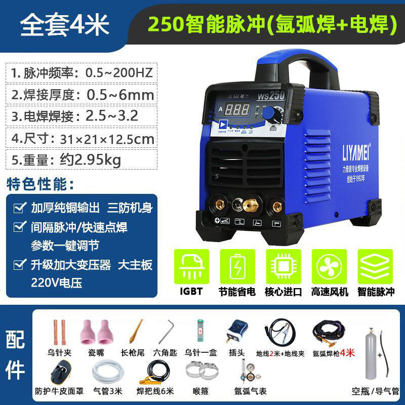 German LIYAMEI pulse argon arc welding dual-purpose WS250 stainless steel welding machine, household small argon arc welding machine 220v undefined