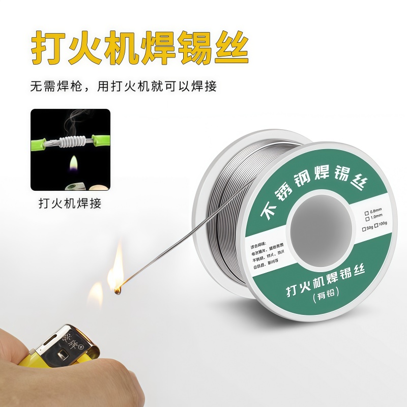 The new type of stainless steel solder wire lighter can use high-purity solder wire, a universal welding wonder, and welding wire Specification drawing