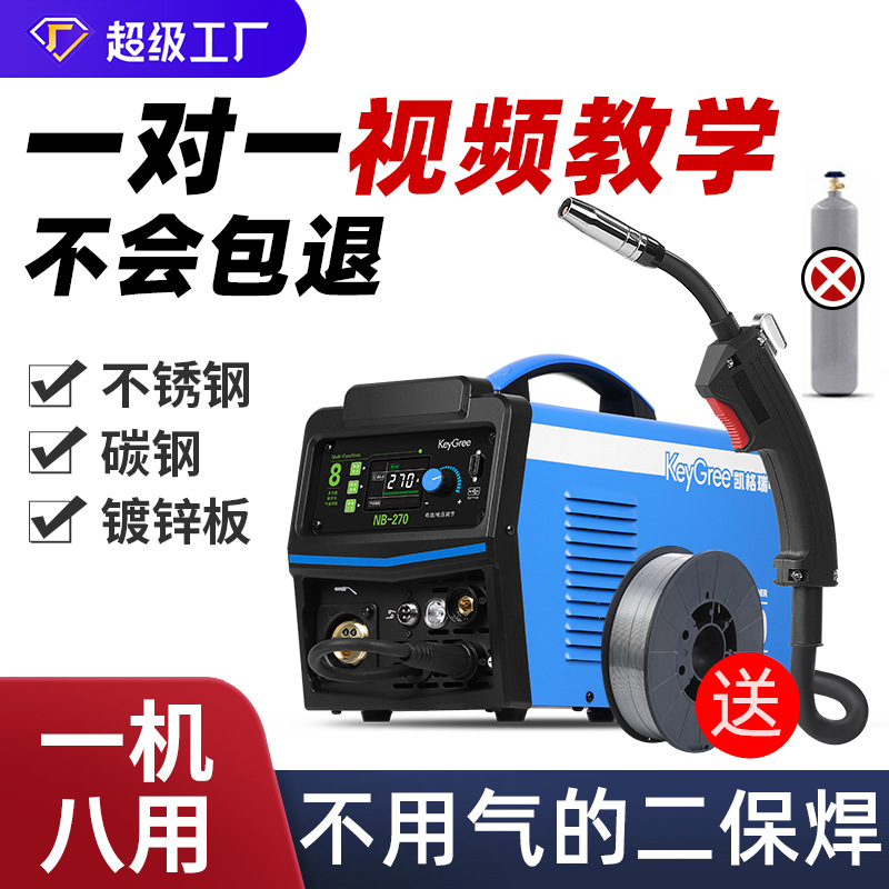 Kegrui gasless MIG welding machine, integrated electric welding machine, household small 220v dual-purpose copper and aluminum carbon dioxide protection full figure