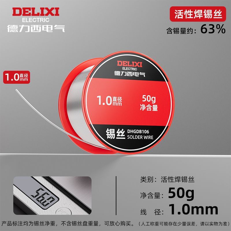 Delixi Electric high-purity lead-free solder wire, lighter low-temperature soldering iron solder wire, repair and soldering solder wire undefined