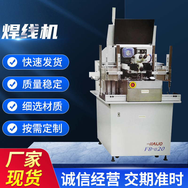 We are the agent for the new FB-e20 fully automatic wire bonding machine and automatic wire stripping and bonding machine from KAIJO in Japan full figure