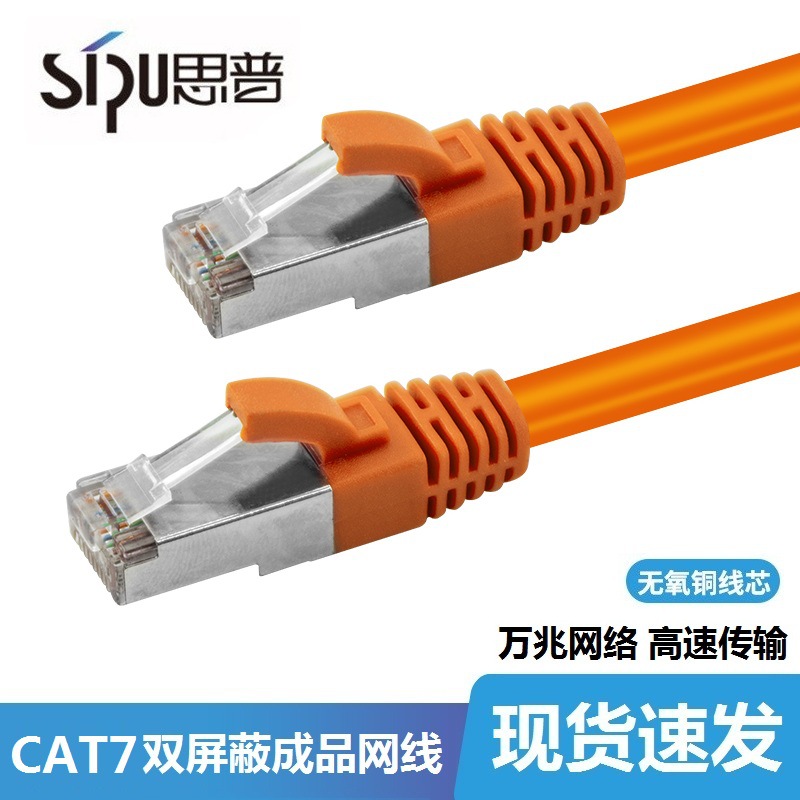 Wholesale super Category 6 and Category 7 shielded 10G finished RJ45 connector flexible network cable, outdoor oxygen-free copper computer network cable full figure