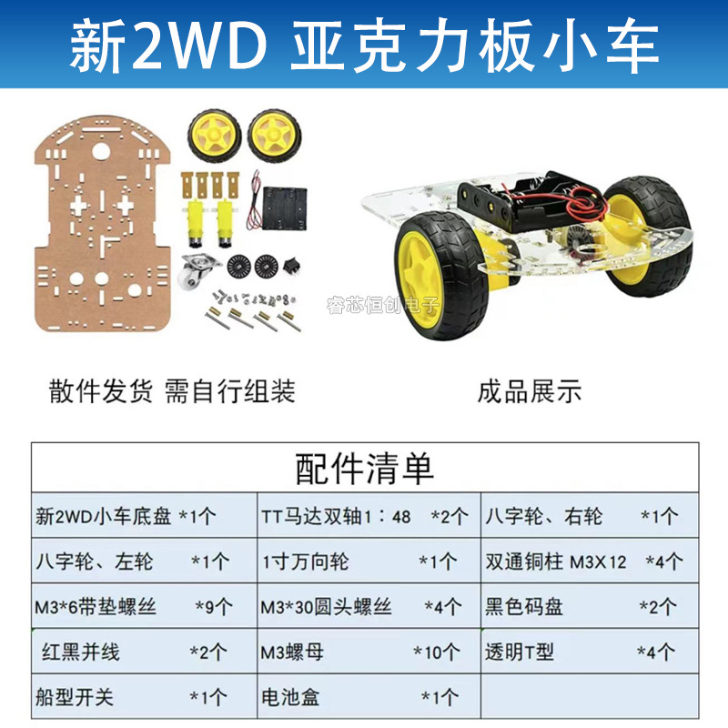 The car kit features an aluminum alloy base plate, McNamm wheels, four-wheel robot 2, four-wheel drive, acrylic chassis, and 4WD Item Picture