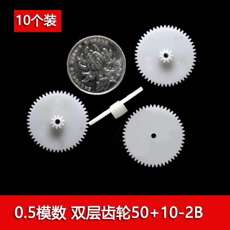 Plastic double-layer gears with 0.5 module, 50 teeth +10 teeth for transmission reduction, and stacked double gears 50102A2B full figure