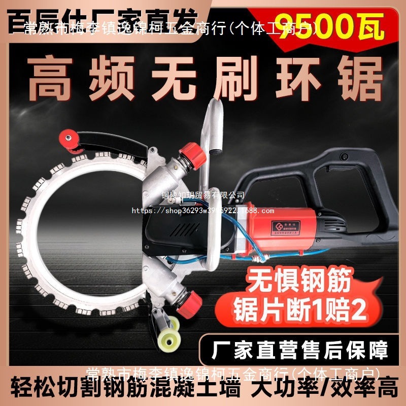 New high-frequency brushless ring saw wall cutting machine, concrete cutting machine, high-power steel bar wall cutting saw, Baichen Shitie Cheng