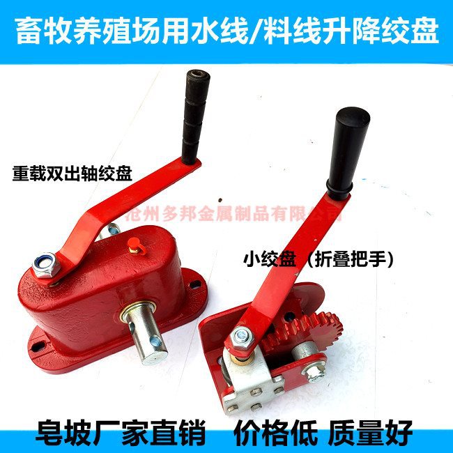Hand-cranked winch for breeding, small window winch for chicken farm water line and feed line, copper sleeve hand-cranked winch for broiler lifting full figure