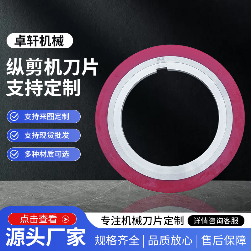 【 Factory Direct Sales 】 Slitting machine blades Cr12MoV, high-hardness stainless steel/silicon steel/copper full figure