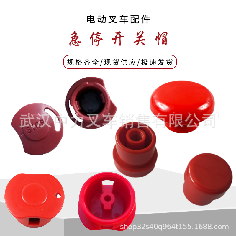 Hangzhou electric forklift parts emergency stop switch cap emergency power-off switch red mushroom head cap ED125 full figure