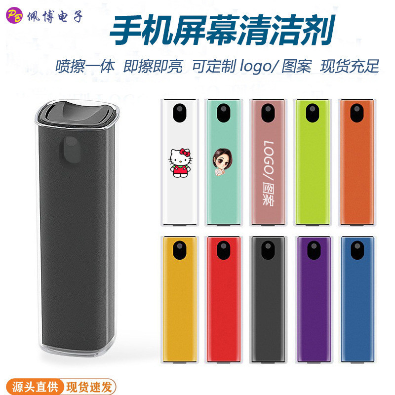 Portable mobile phone screen cleaner, all-in-one spray and wipe, laptop and car central control display screen cleaning spray