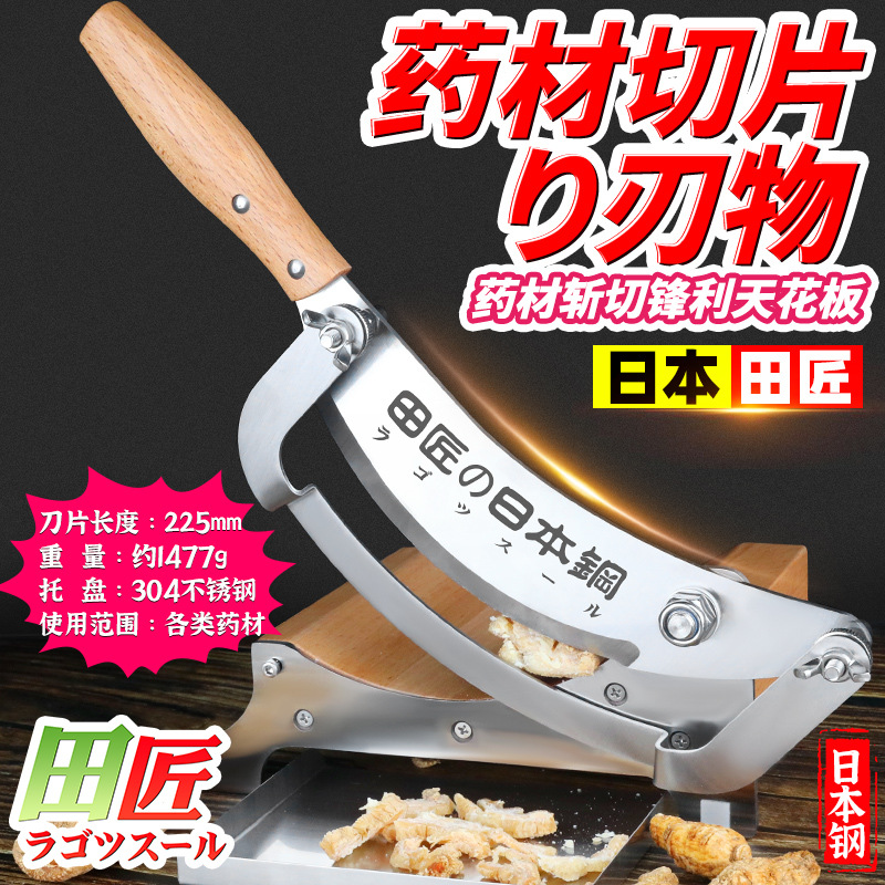 Tianjiang Traditional Chinese Medicine Guillotine Knife Slicer for household use, suitable for cutting Astragalus, ginseng and deer antler. Small manual guillotine knife undefined