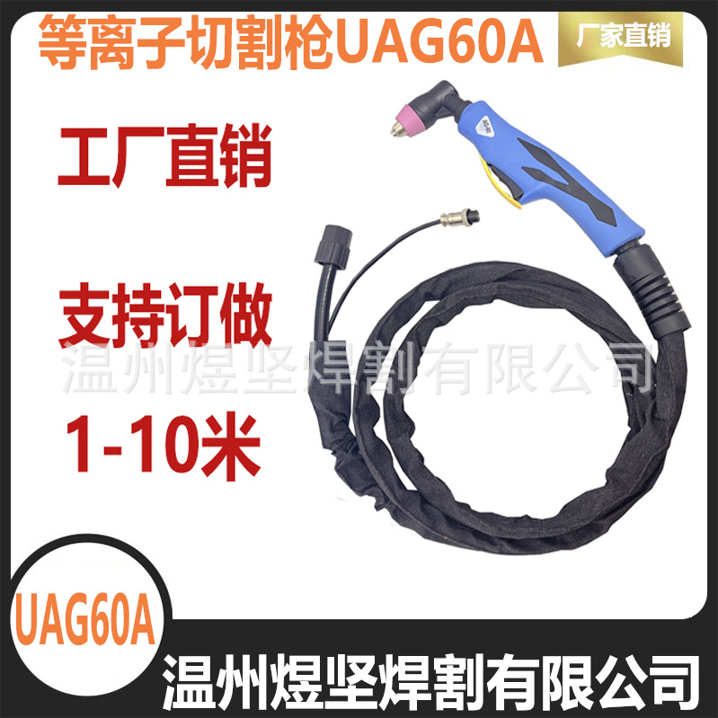 Air plasma cutting gun PT-31 Wenzhou 40 gun head AG60 whole gun SG55 cutting gun WSD-60P welding gun Application Scenario