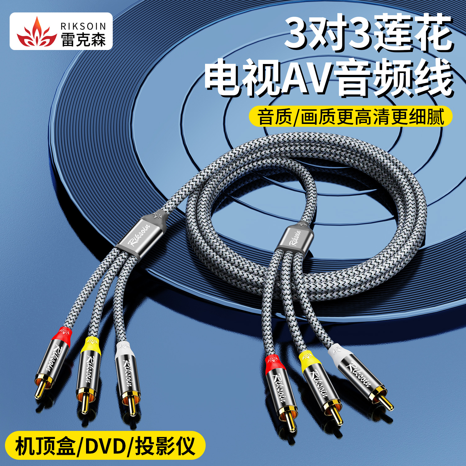 Lekson AV cable, three Lotus male plug TV power amplifier, set-top box, speaker, audio cable, 3RCA to 3RCA audio cable full figure