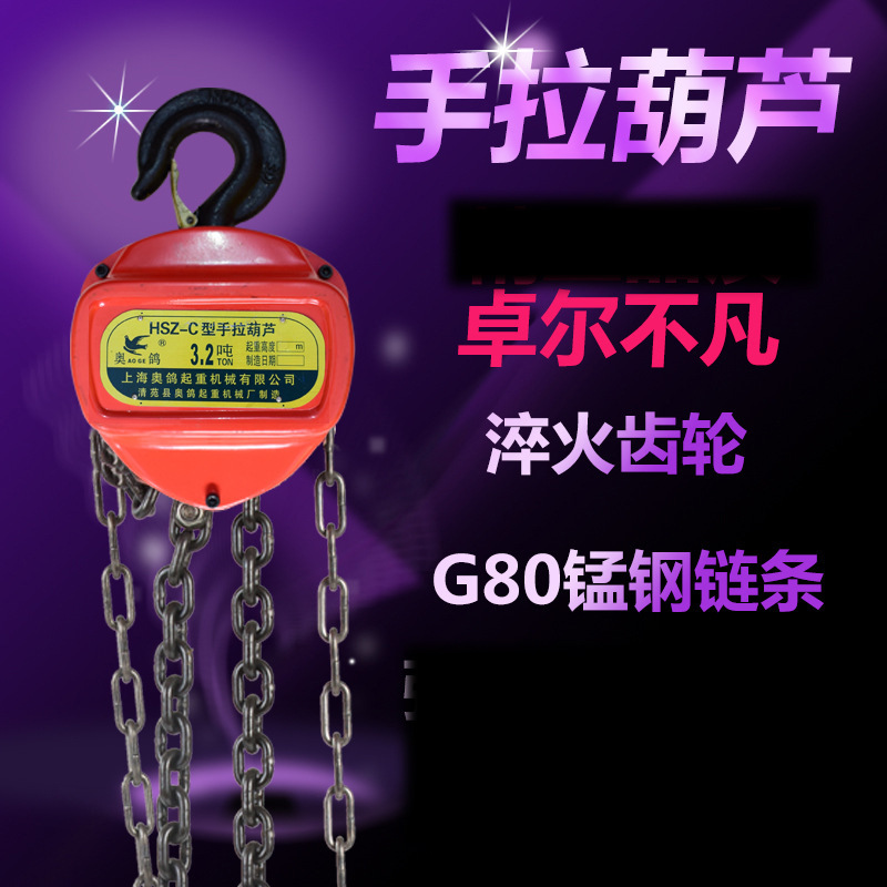 Original factory goods: 1T, 2T, 3T, 5-ton manganese steel chain, circular HSZ manual chain hoist full figure