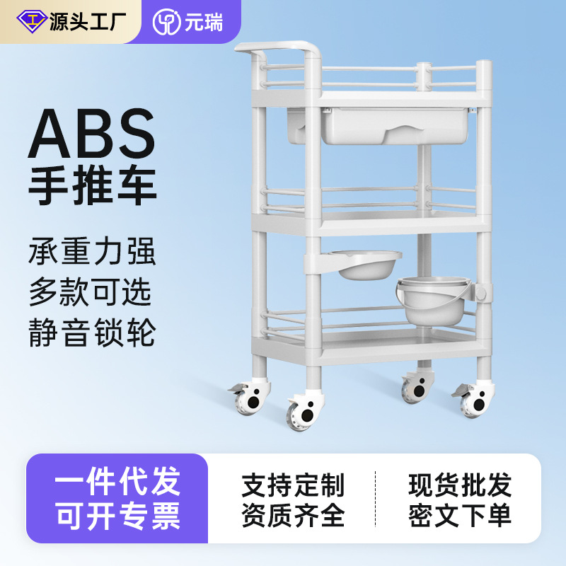 Small trolley, ABS plastic, beauty salon, mobile trolley, dressing change and care clinic, storage trolley, instrument and tool beauty full figure