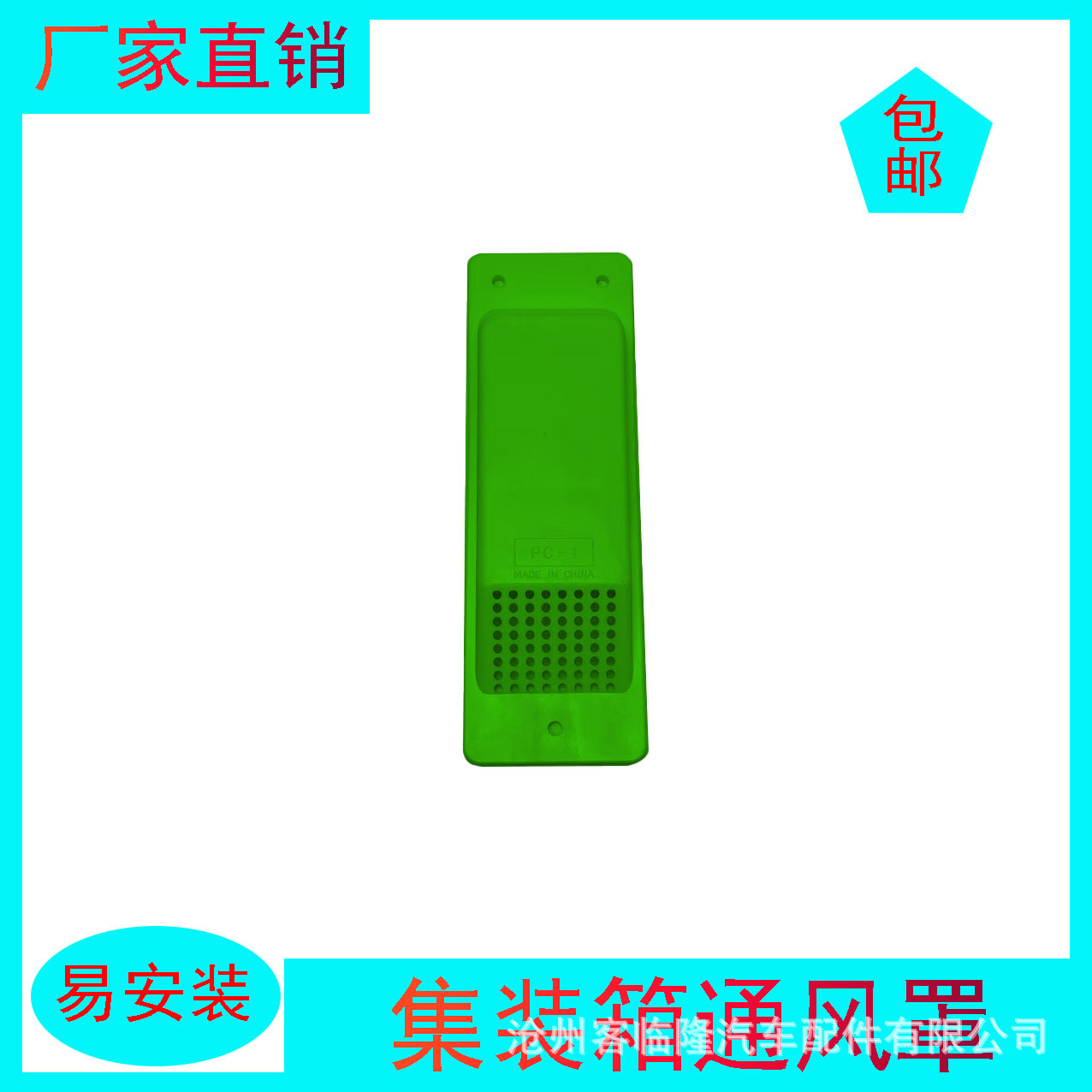 Standard box container ventilation hood, ventilation hole, truck body exhaust and ventilation ventilator, pressure regulating port, ventilation cover accessories Application Scenario