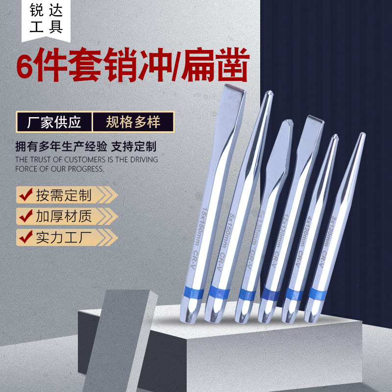 The manufacturer supplies six-piece sets of pins, flat punching chisel sets, pin punching conical punching chisel heads, flat punching pointed heads, chromium-vanadium steel mirror surfaces full figure
