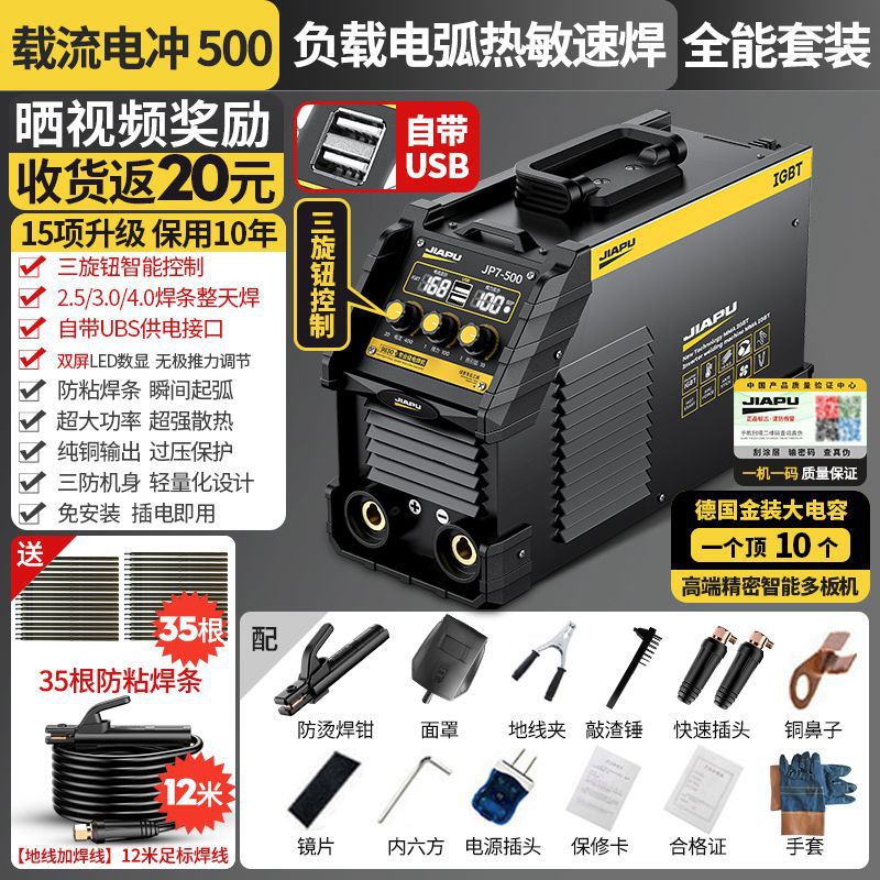 Jiapu electric welding machine 220V household small portable multi-functional 315 dual-purpose 380V all-copper dual-voltage welding machine undefined