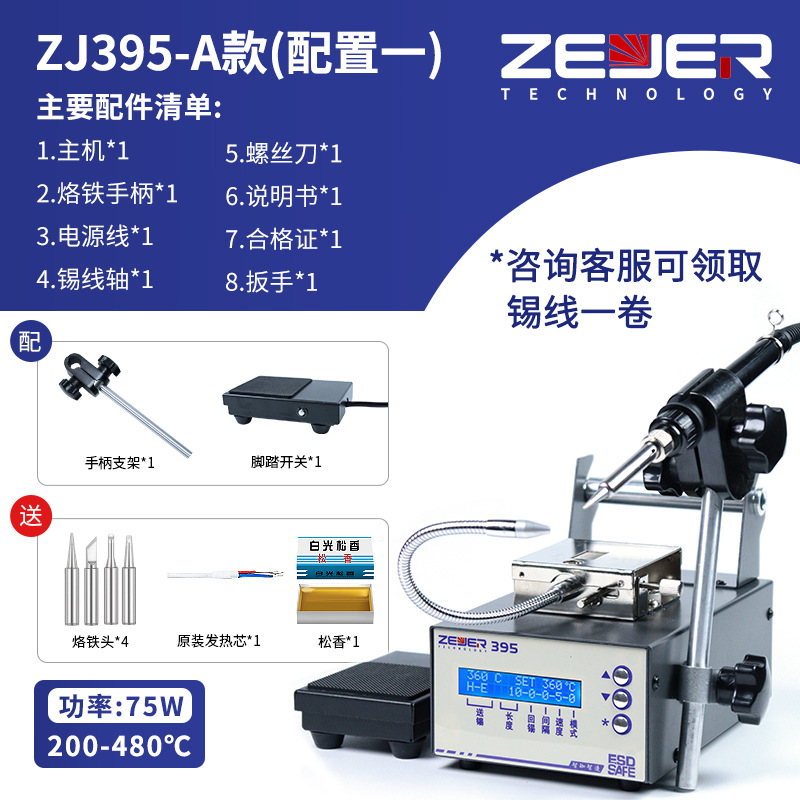Supply fully automatic soldering machine 375, high-power soldering station, precise solder dispensing by hand, constant-temperature soldering iron soldering station undefined