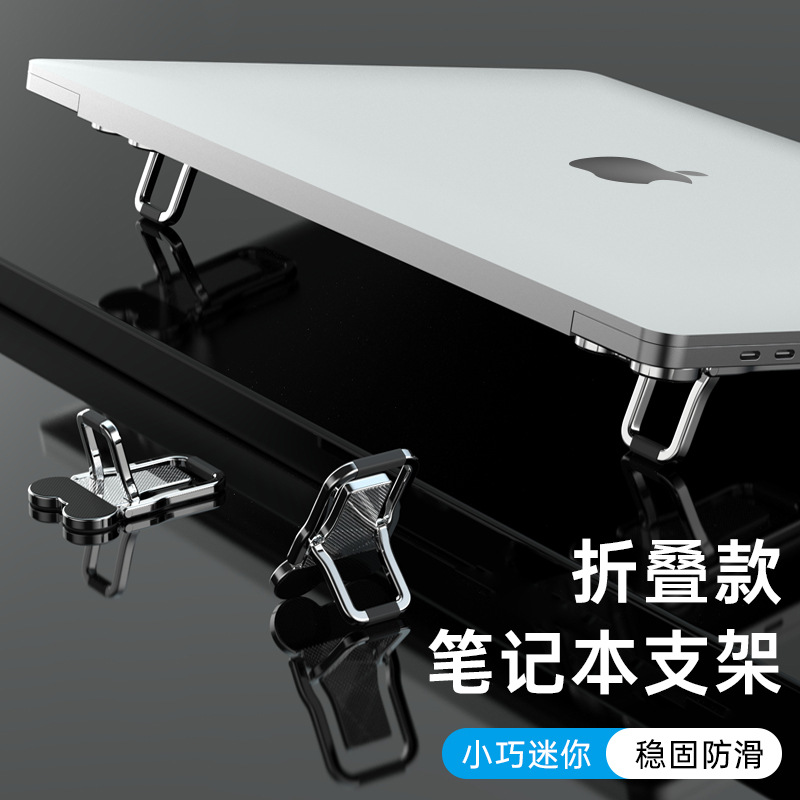 Notebook computer stand heat dissipation metal ultra-thin desktop stand, height-increasing folding compact support base invisible stand full figure