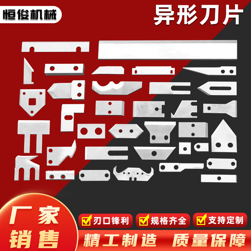 Irregular-shaped blades, curved blades, white steel irregular-shaped blades, pointed blades, arc-shaped blades, hook blades, and laminating machine blades can be customized full figure