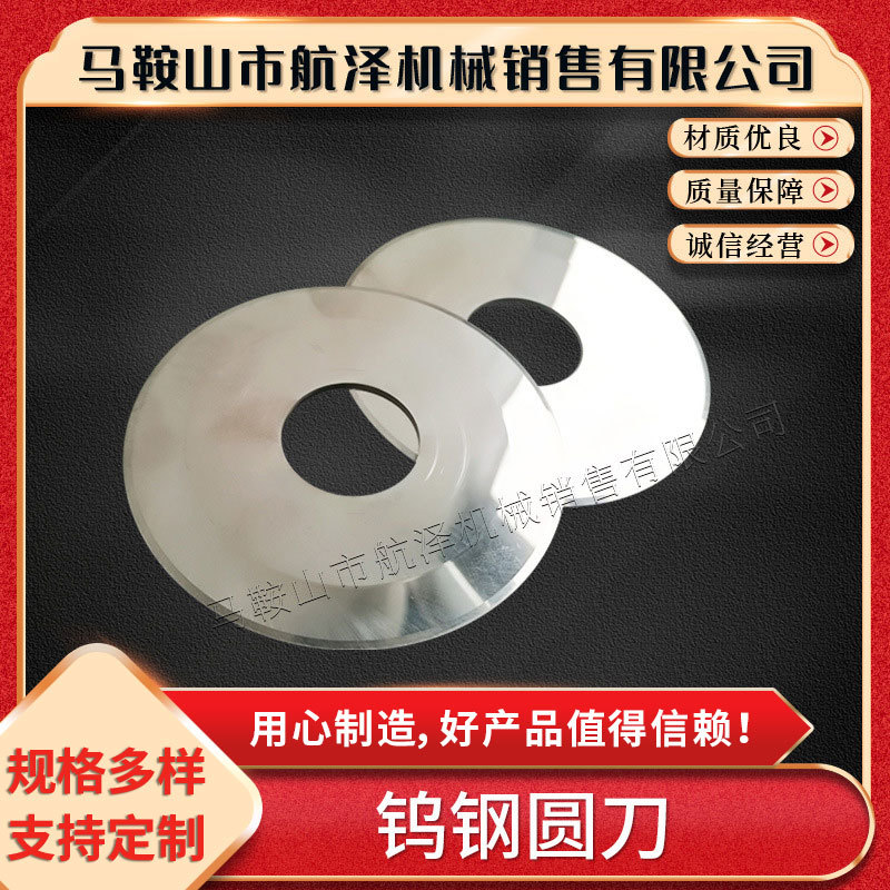 Circular blade tungsten steel slitting circular blade cutting table large circular knife cutting tape film circular blade wholesale factory direct sales Application Scenario