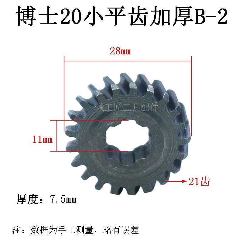 Suitable for Doctor GBH2-20 impact drill small tooth electric hammer transmission gear flower tooth 21-tooth flat gear accessories details Picture