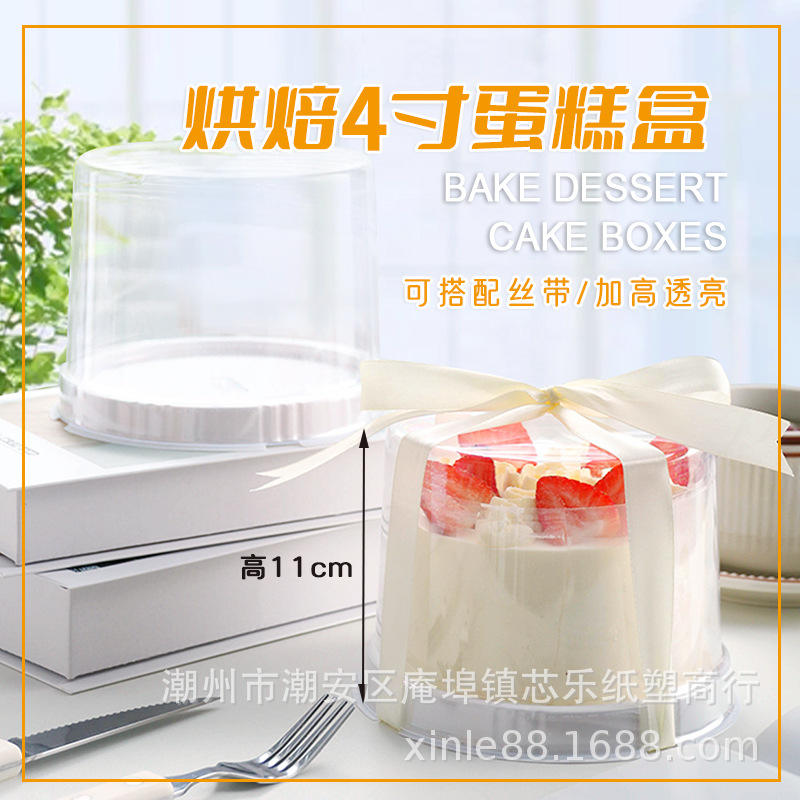 4-inch round birthday cake packaging box, multi-layered Mousse Tiramisu disposable transparent baking box, a popular Internet celebrity full figure