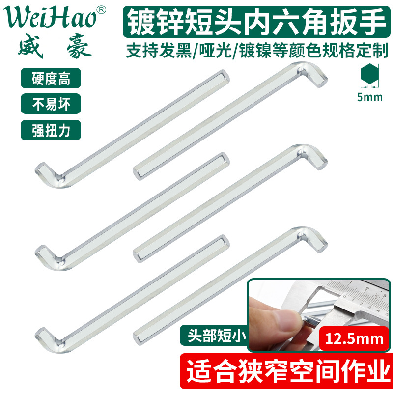 Weihao hex socket wrench wholesale, tail number, deposit, hex key, hexagonal nickel-plated, galvanized, matte chrome-plated wrench details Picture