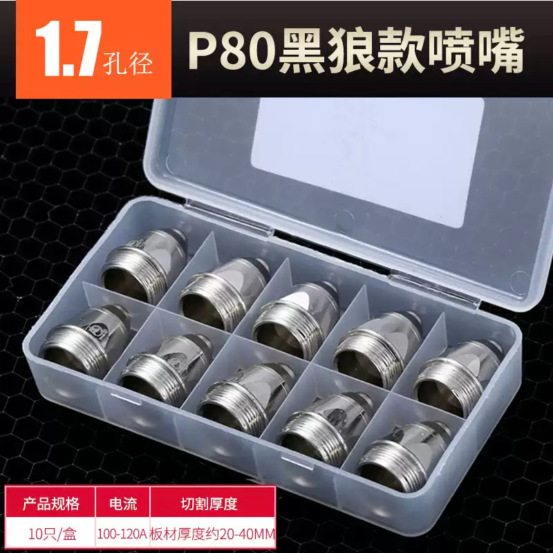 Sonler P80 plasma cutting machine accessories LGK-100 cutting gun, cutting nozzle, conductive nozzle, electrode nozzle, protective cover undefined