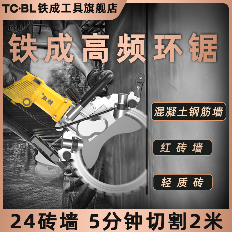 Iron ring saw, high-frequency ring saw, high-power concrete wall cutting machine, multi-functional wall opening and window and door modification, stone cutting machine details Picture