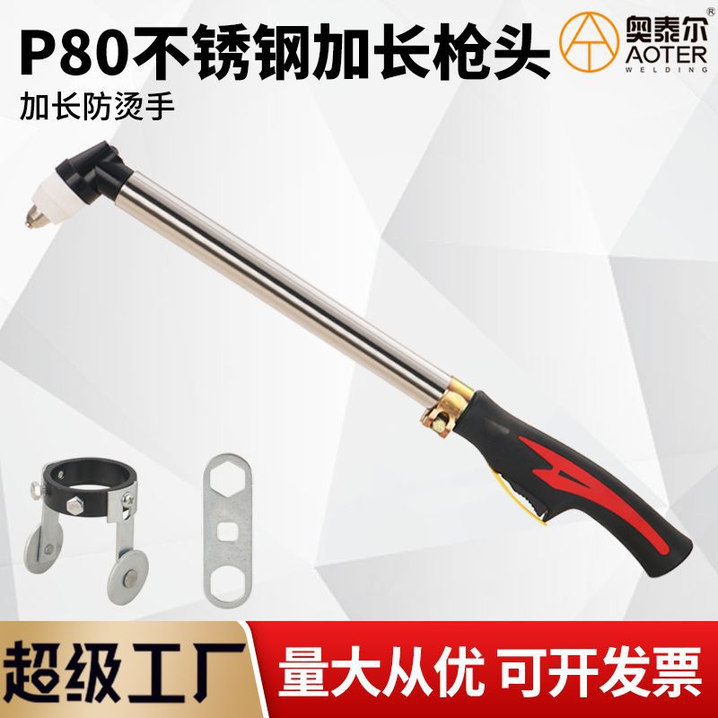 P80 stainless steel extended cutting torch head 60/80/100/120cm LGK plasma hand cutting torch full figure