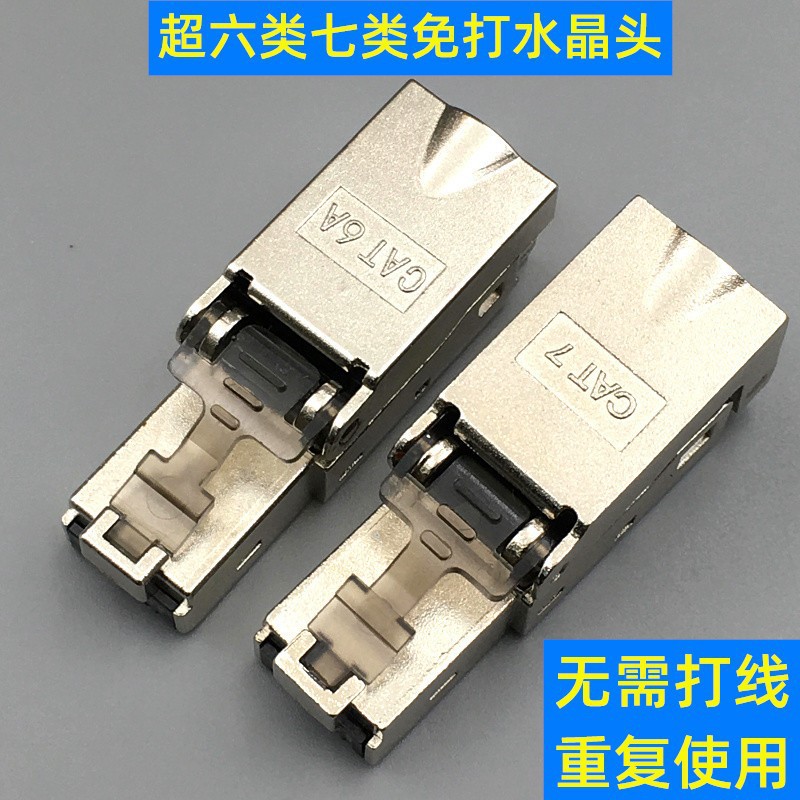 Hot-selling Super Category 6, Category 7 and Category 8 shielded and pressure-free crystal head modules, tool-free crimping of network cable crystal heads details Picture