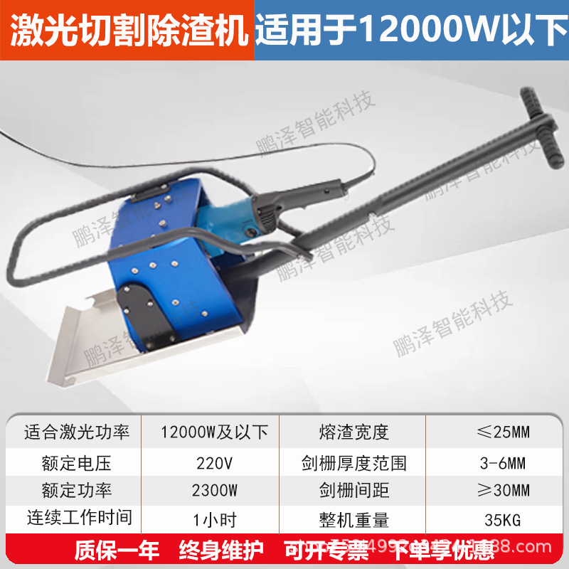 Factory direct sales laser sword grid slag remover, rack and pinion slag and waste residue cleaning machine, high-power intelligent cutting slag remover undefined