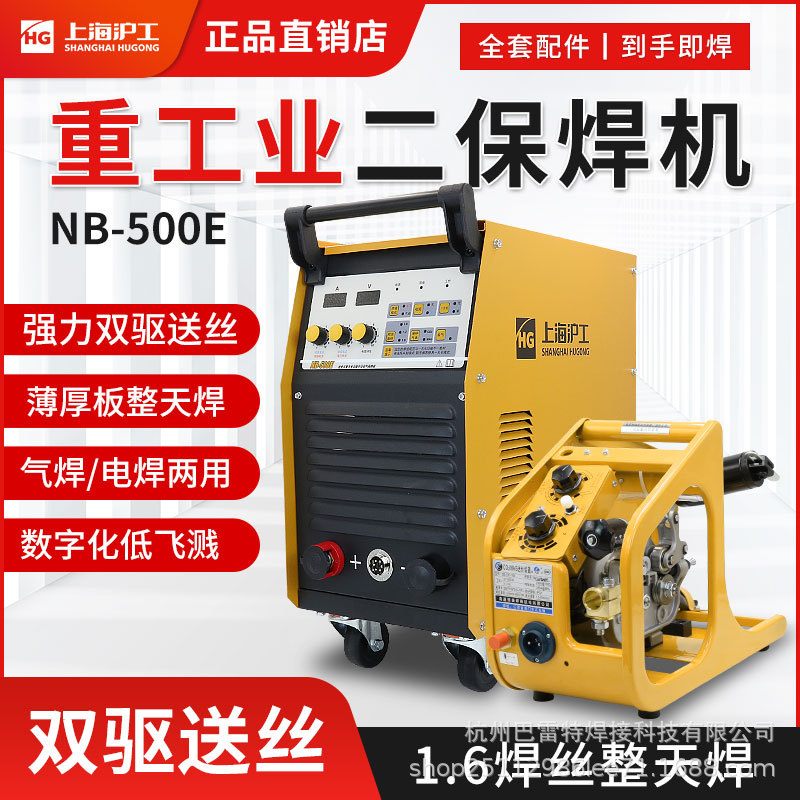 Shanghai Hugong carbon dioxide gas shielded welding Machine NB250F/350E/500E dual-purpose electric welding and welding split dual-electric full figure