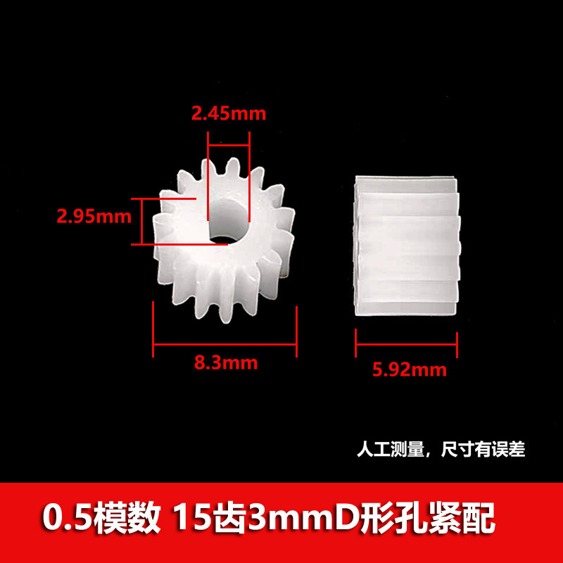 n20/370 reduction motor: 15 teeth, 0.5 module, 3mm, 4mm, D hole, D shaft, 15T, outer diameter 8.5mm, 10 pieces Specification drawing