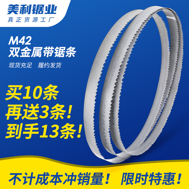 Bimetallic band saw blade 3505, woodworking M42, metal cutting, aluminum profile, sharp steel, alloy steel sawing machine saw blade full figure